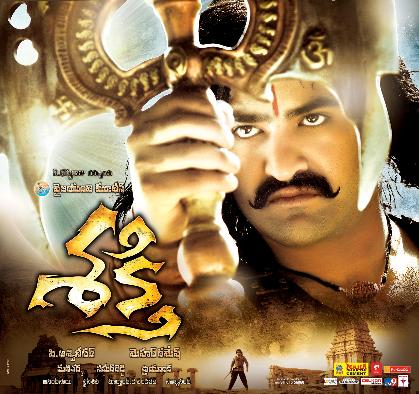 Shakthi Movie New Wallpapers | Picture 31900